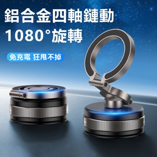 新款手動真空支架 Magsafe 免充電 1080度四軸伸縮 真空磁吸手機架 手機支架 車用手機架