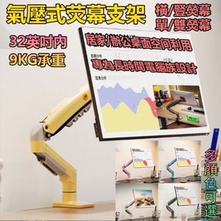 電競電腦螢幕氣壓升降支架 單/雙可選 增高伸縮臂 機甲風鋁合金懸臂 27吋 32吋 螢幕架 臺式PC電腦顯示屏