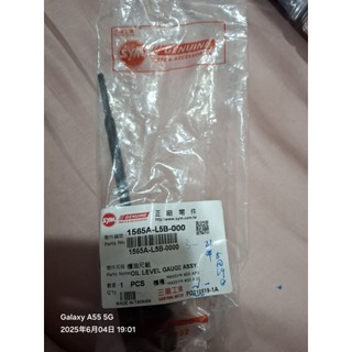 三陽正廠機油尺MAXSYM (L5B)400西西ABS TCSMAXSYM 400西西GT TCS