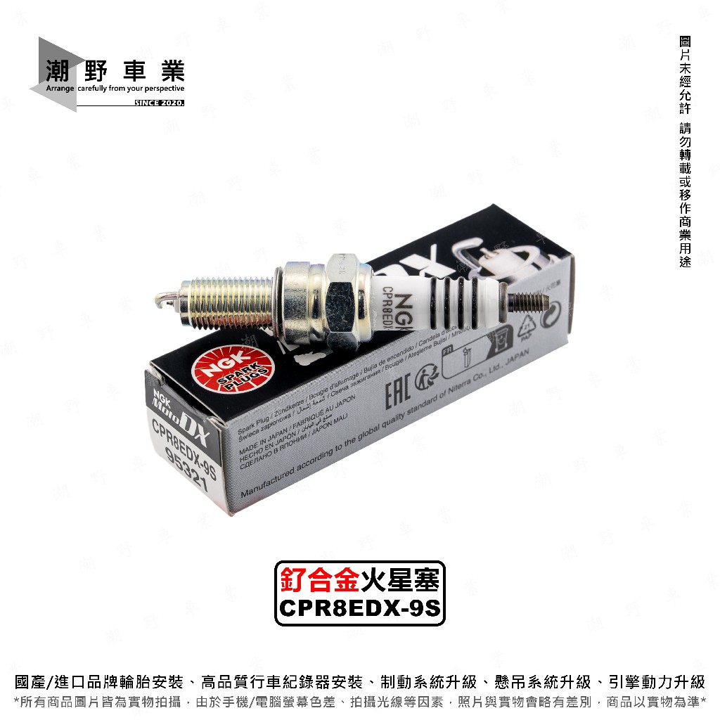 台中潮野車業 NGK 釕合金火星塞 CPR7EDX-9S CPR8EDX-9S CPR9EDX-9S