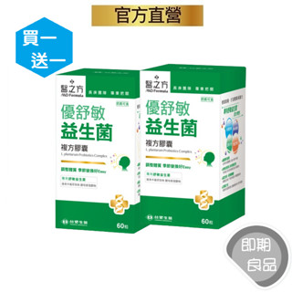臺塑生醫醫之方(即期)(有效2025.11)優舒敏益生菌複方膠囊(60粒/盒)二盒入
