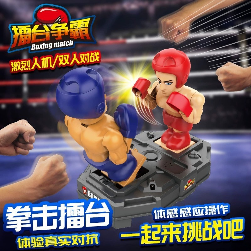【現貨🔥免運費🤖電動對戰機器人】擂台拳擊 感應對打 格鬥競技玩具 雙人互動 兒童對戰遊戲