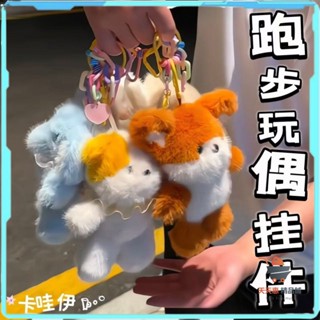 跑步娃娃 吊飾 跑步玩偶 掛件 跑步公仔 會跑步的毛絨娃娃 創意熊貓毛絨公仔 娃娃吊飾 可愛吊飾 小娃娃吊飾 可愛娃娃