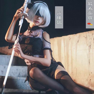 2B旗袍短旗袍 cos服尼爾機械紀元cosplay性感黑色cosply服裝女最不賣萌 二手 尼爾 9S A2