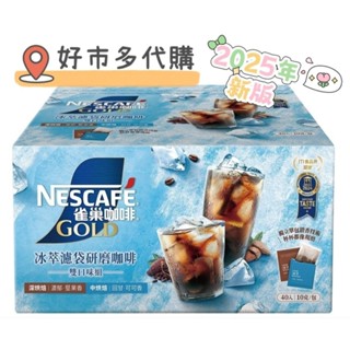 📣2025年新版🔱雀巢金牌冰萃濾袋研磨咖啡 雙口味組 10公克 X 40入🛒好市多代購🛒