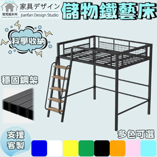 儲物鐵藝床 鐵藝閣樓床 複式鐵藝床 多功能鐵架床 省空間鐵架床 步梯鐵架床 客製化床架 上床下懸空鐵架床 多用途床架