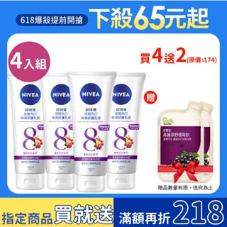 【NIVEA 妮維雅】4入組 夜間美白保濕精華乳180ML(美白身體潤膚乳液)