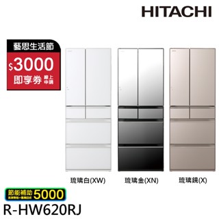HITACHI 日立 原裝進口 能效一級 614公升 六門琉璃 薄壁化設計 變頻冰箱 RHW620RJ