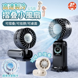 【隔日到貨-便攜最新款】製冷風扇 冰鼠風扇 冰敷小風扇 手持風扇 手持小冰扇 黑科技半導體冰敷風扇 手持小風扇