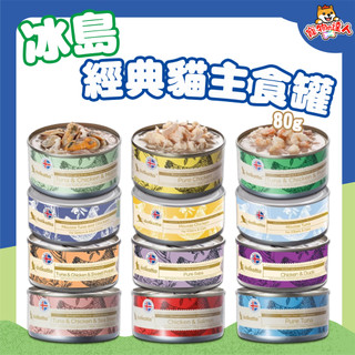 Astkatta 冰島經典貓主食罐 80G*24入 冰島貓罐 貓罐 主食罐 貓主食罐 幼貓 孕貓 老貓 雞肉慕斯