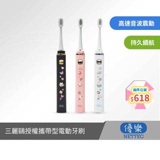 nettec 三麗鷗授權攜帶型電動牙刷 hello kitty 大耳狗 酷洛米