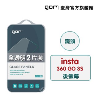 【GOR保護貼】insta 360 GO 3S 9H鋼化玻璃膜 運動相機保貼 螢幕保護貼 公司貨