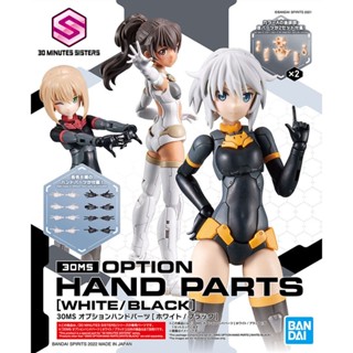 (BANDAI)代理版 組裝模型 30MS 手部配件套組 [白/黑] (酷比樂)