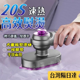 特價免運💥手持掛燙機 110v掛燙機 手持掛燙機 蒸氣掛燙機 高效熨燙 燙衣機 乾濕兩用蒸氣熨斗 熨燙機 迷你熨斗 小米