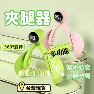 【6H出貨】🥑盆底肌訓練器 PC肌訓練器 凱格爾訓練器 美臀夾 夾腿器 美臀神器 美腿器 骨盆運動 提臀 美臀器 產後健