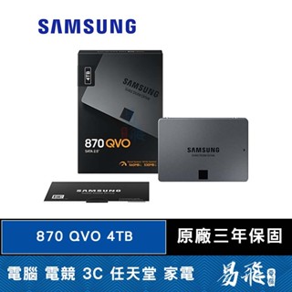 SAMSUNG 三星 870 QVO SATA 2.5吋 固態硬碟 4TB 易飛電腦