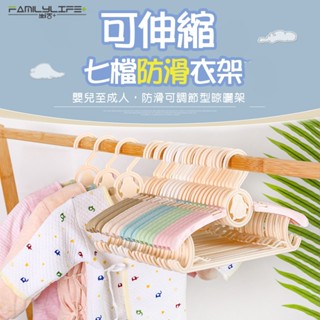 【FL生活+】可調節伸縮防滑衣架(6入組)曬衣架 掛衣架 吊衣架 衣帽架 三角衣架 防滑衣架 晾衣架 塑膠衣架 花色隨機
