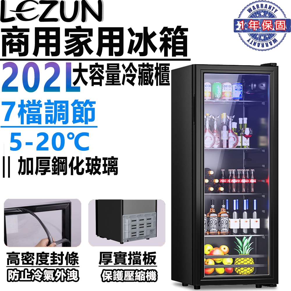 【樂尊】商用大型冷藏櫃家用冰箱110V紅酒櫃202L大容量保鮮櫃茶葉飲料儲存櫃展示櫃