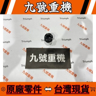 九號重機 TRIUMPH 凱旋 SCRAMBLER 400 【TA151076】 墊圈 原廠 零件 現貨