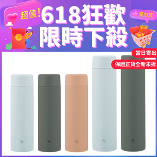 【ZOJIRUSHI 象印】不鏽鋼一體式保溫杯 保溫瓶 600ml/720ml (SM-GA60/SM-GA72) 送禮