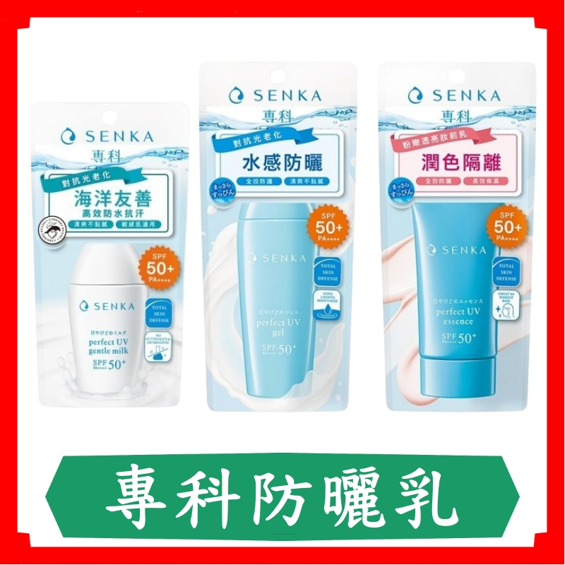專科全效海洋友善防曬乳40ml/罐/SPF50+/防曬乳/防曬/專科/海洋友善/全效防曬水凝乳/全效亮顏隔離乳