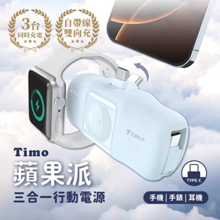 Timo蘋果派三合一口袋行動電源Type-C頭+Type-C線/ 藍 eslite誠品