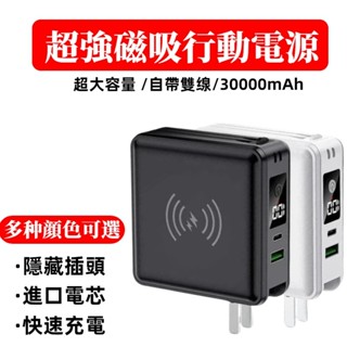 現貨免運 多功能行動電源 30000MAH大容量行動電源 磁吸行動電源 自帶線行動電源 磁吸充電 快充充電器 附贈收納盒