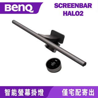 BenQ 明基 ScreenBar Halo2 螢幕智慧掛燈 無線旋鈕版 螢幕掛燈