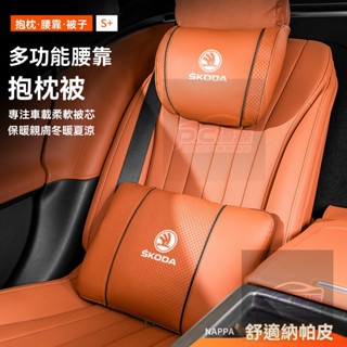 🔥臺灣出貨🔥Skoda斯柯達汽車頭枕 沖孔透氣護頸枕腰靠 KODIAQ FABIA OCTAVIA YETI 汽車抱枕被