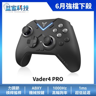 Flydigi 飛智 Vader4 PRO【黑武士4Pro遊戲手把】遊戲搖桿/支援Steam/Switch/PC