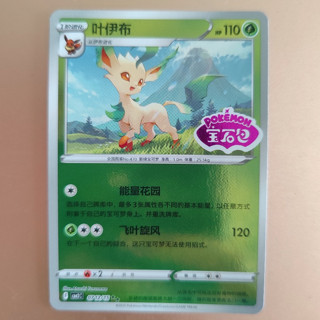 寶可夢 正版簡中版 寶石包第二彈 CBB2C 閃卡 葉伊布