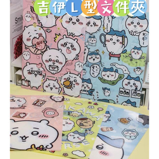 臺灣出貨/Chiikawa吉伊A4紙L型檔案夾學生專用錯題試卷收納冊大容量文件袋