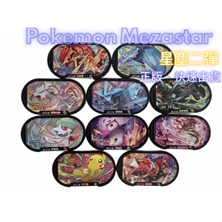 《新發售》Pokemon 寶可夢 正版Mezastar 星塵1-2彈、故勒頓.蜜勒頓。蓋歐卡。超夢。固拉多。稀有珍藏