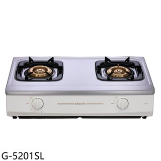 櫻花【G-5201SL】雙口節能臺爐G5201S瓦斯爐LPG桶裝瓦斯(全省安裝)(送5%購物金) 歡迎議價