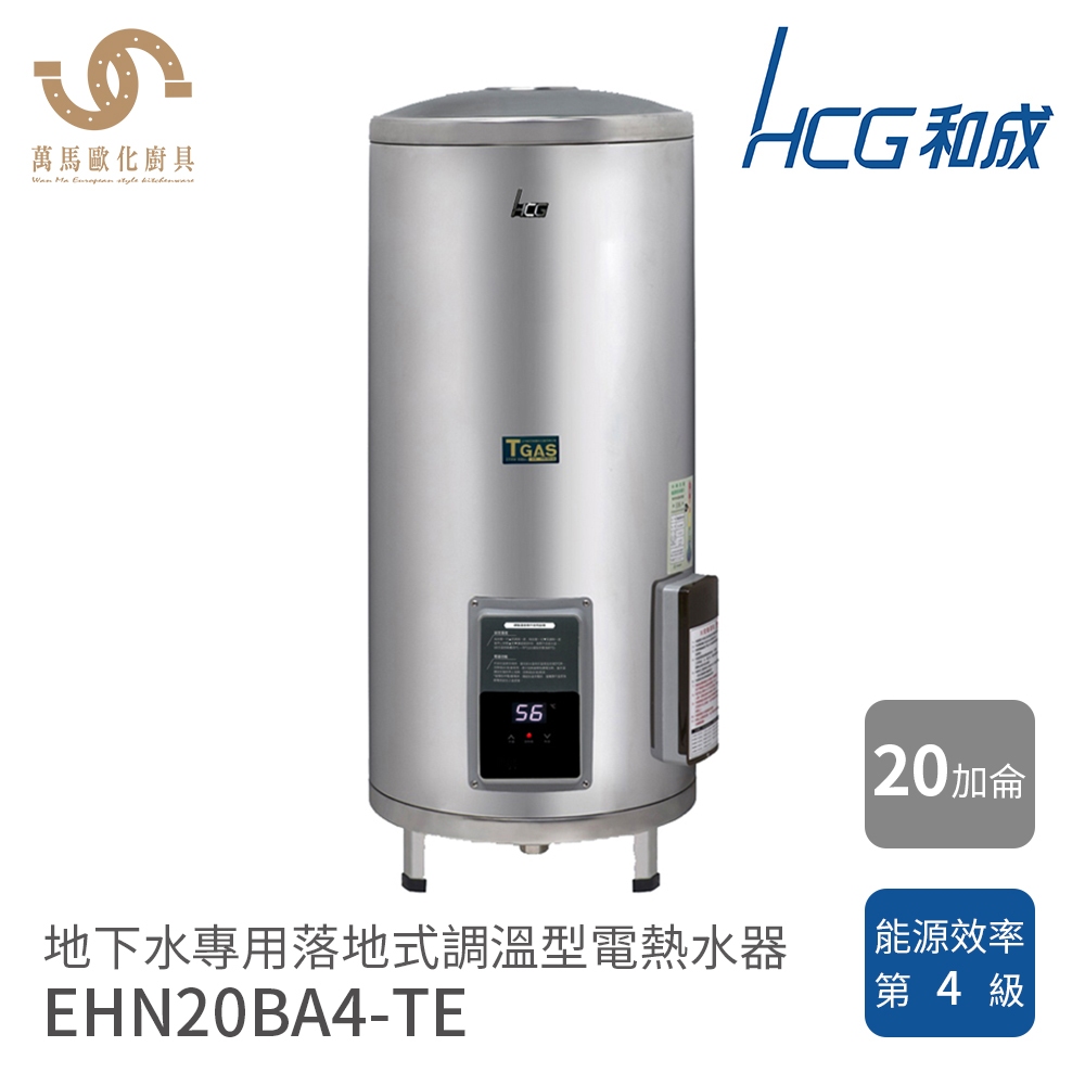 HCG和成熱水器20加侖｜優惠推薦- 蝦皮購物- 2026年1月