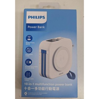 特價全新未拆-Philips 飛利浦 白色-10000mAh多功能十合一螢幕顯示行動電源