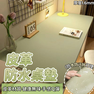 臺灣現貨+隔日到貨 皮革桌墊 桌墊 桌布 桌巾 防水墊 桌墊辦公 防水防油 耐刮隔熱 純色桌墊 電腦桌墊 書桌墊ins風