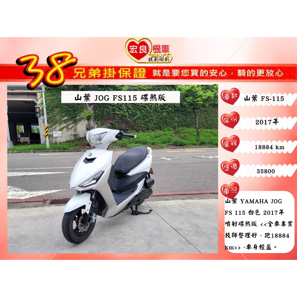 山葉 YAMAHA  JOG  FS115  2017年【高雄宏良中古機車大賣場】 非 SWEET115 Fiddle1