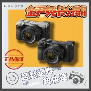 SONY A7CM2 A7C2 A7CII + SEL2860 A7CM2L 公司貨 無卡分期 免卡分期 學生分期
