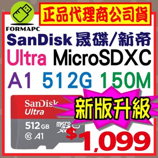 【150MB】SanDisk Ultra MicroSDXC microSD 512G 512GB TF A1 記憶卡