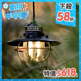 Barebones 垂吊營燈 霧黑 Edison Pendant Light LIV-264 漁夫燈 露營燈 吊燈
