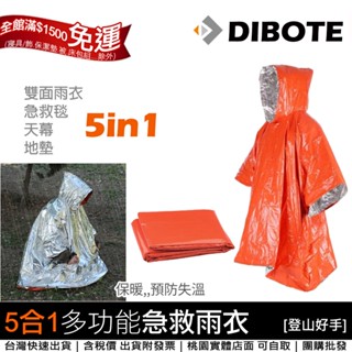 現貨【登山好手】多功能5合1急救雨衣 保暖 急救毯 求生雨衣 救難地震包 便攜 輕便雨衣 野外保暖鬥蓬 登山