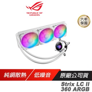 ASUS 華碩 ROG STRIX LC II 360 ARGB White Edition 白龍二代 液冷器 散熱器