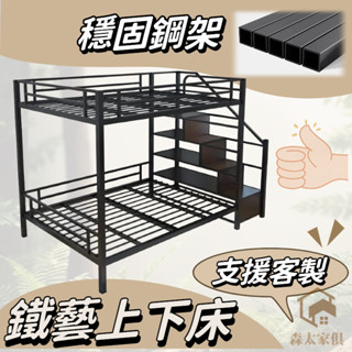 鐵藝上下床 複式閣樓床 梯櫃儲物鐵藝床 多功能鐵架床 省空間鐵架床 組合鐵架床 客製化床架 上床下懸空鐵架床 多用途床架