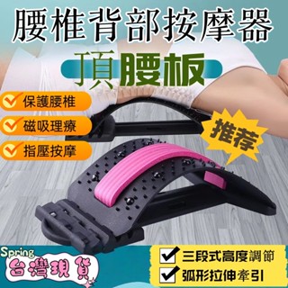 臺灣現貨隔日達 腰椎拉伸器 挺腰器 車載靠墊腰部保護器 頂腰板 腰椎牽引器 腰椎間盤突出矯正器 久坐健身器 腰部按摩板