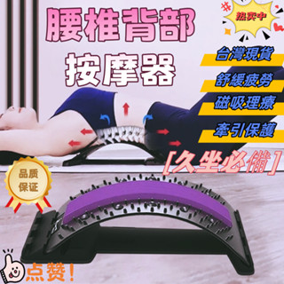【24H出貨】臺灣現貨 頂腰板 背部頂腰器 腰椎拉伸器 久坐必備 車載靠墊 拉背器 腰椎舒緩器 背部按摩器 腰椎拉伸牽引