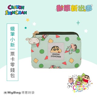 Crayon Shinchan 收納包 蠟筆小新 動感新出遊 票卡零錢包 票卡夾 悠遊卡夾 SH00B03 得意時袋
