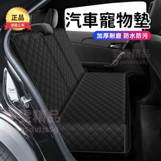 大量庫存【加厚耐磨 防水防汙】汽車座椅寵物墊 汽車寵物墊 車用寵物墊 汽車後座墊 汽車坐墊 汽車坐墊套 汽車椅墊 寵物墊