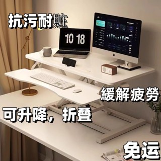 穩固不晃筆電增高架 站立式升降電腦桌 升降桌 站立臺 站立辦公升降臺 站立式電腦桌 升降筆記本支架 升降電腦增高架