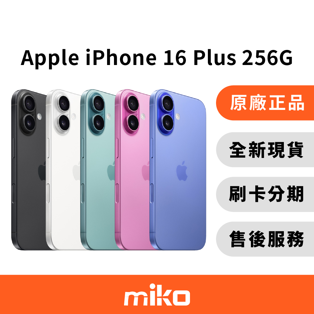 Apple iPhone 16 Plus 256G 台灣原廠公司貨 全新未拆 快速出貨